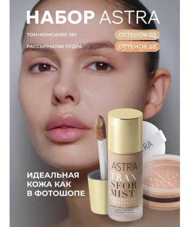 Astra Make-Up Tonal cream and concilled 2V1 and a crumbly dark powder