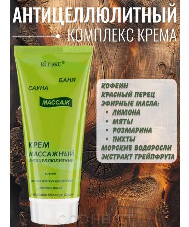 Vitex Anti -cellulite massage cream 200 ml * 2 pcs - Buy Online on GoSupps.com