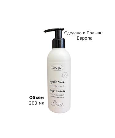 Ziaja Milk gel for washing goat milk 2 pcs - Buy Online on GoSupps.com