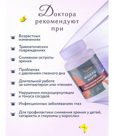 Florateka Vitamins for the eye and vision focus Forte - Buy Online on GoSupps.com