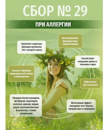Herbs of the Caucasus Herbal collection No. 29 for allergies - Buy Online on GoSupps.com