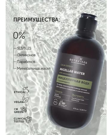 BOTAVIKOS Micellar water removal water - Buy Online on GoSupps.com