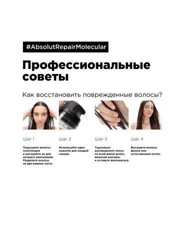 L'Oreal Professionnel Mask for molecular hair restoration 50 ml - Buy Online on GoSupps.com