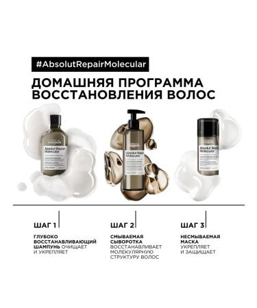 L'Oreal Professionnel Mask for molecular hair restoration 50 ml - Buy Online on GoSupps.com