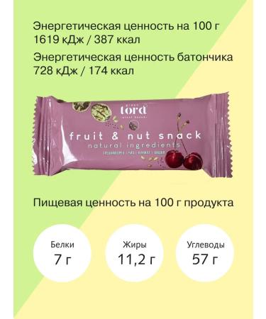 LORDCHCO Baton Lord Fruit Snack 4 pcs. Cherry walnut sesame seeds - Buy Online on GoSupps.com