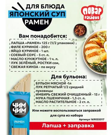 Chim-Chim Ramen Lapsha 250 g 4 pieces - Buy Online on GoSupps.com