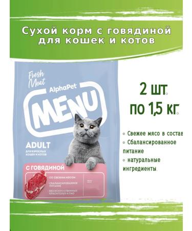 AlphaPet Alfapet Menu Cat with beef 2pcs of 1.5 kg
