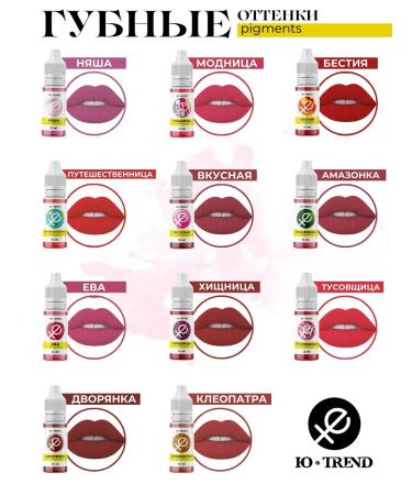 UTrend Yu-trandy delicious pigment of permanent makeup and lip tattoo - Buy Online on GoSupps.com