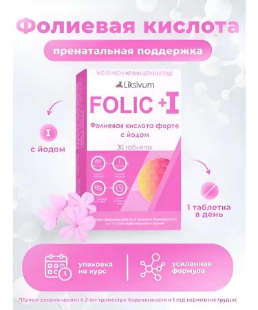 Liksivum Folic acid + iodine for pregnant women and lactating women 1 pc - Buy Online on GoSupps.com