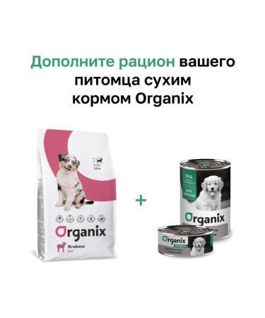 Organix Canned food for puppies with giblets 400g wet food - Buy Online on GoSupps.com
