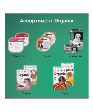 Organix Canned food for puppies with giblets 400g wet food - Buy Online on GoSupps.com