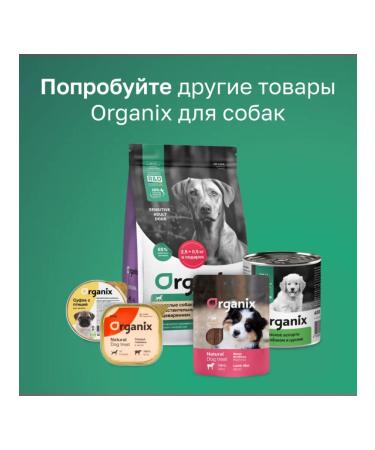 Organix Canned food for puppies with giblets 400g wet food - Buy Online on GoSupps.com