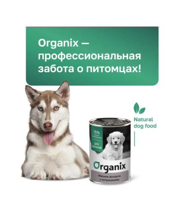 Organix Canned food for puppies with giblets 400g wet food - Buy Online on GoSupps.com