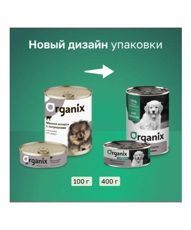 Organix Canned food for puppies with giblets 400g wet food - Buy Online on GoSupps.com