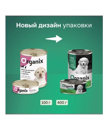 Organix Canned food for puppies with lamb and tsukini 100g wet food - Buy Online on GoSupps.com