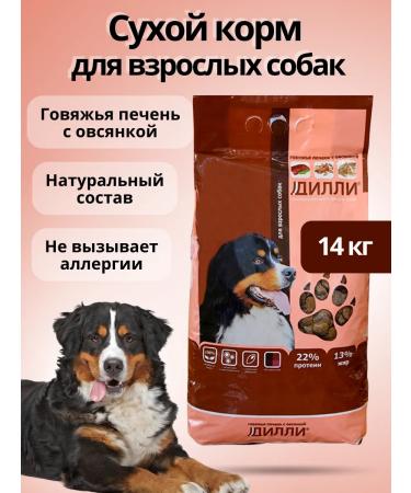 DILLY Dry food for dogs with a liver of 14 kg