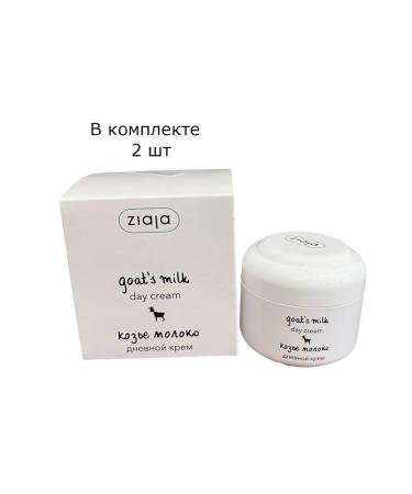 Ziaja Moisturizer daytime cream 2 pcs for face goat milk