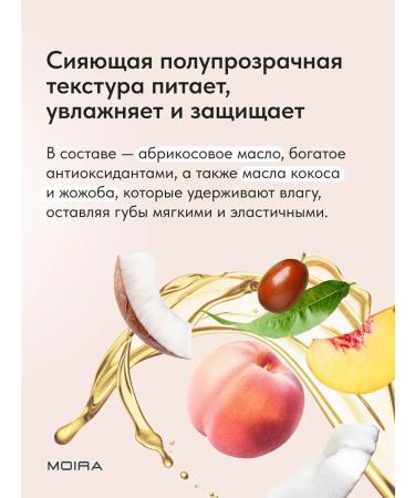 MOIRA Moisturizing lip oil-gloss - Buy Online on GoSupps.com