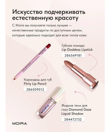 MOIRA Moisturizing lip oil-gloss - Buy Online on GoSupps.com