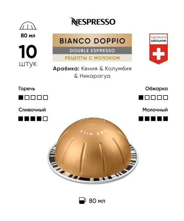 Nespresso 30 pcs Bianco Doppio - coffee in Vertuo capsules - Buy Online on GoSupps.com