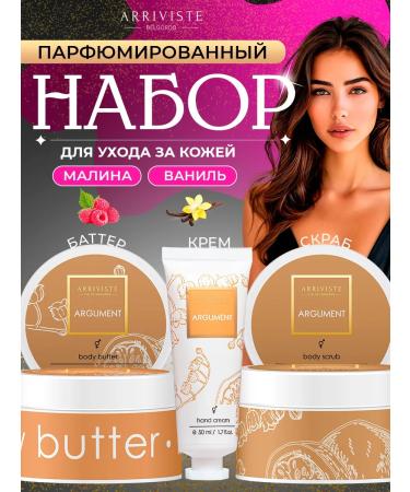 ARRIVISTE Cosmetics set of Argument (Butter Scrub Cream)