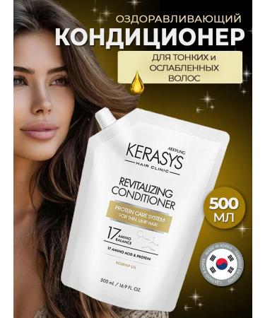 KeraSys Hair air conditioning 500 ml (stock)