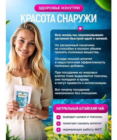 Altai herbal tea Antiparasitic complex of herbal tea in bags - Buy Online on GoSupps.com