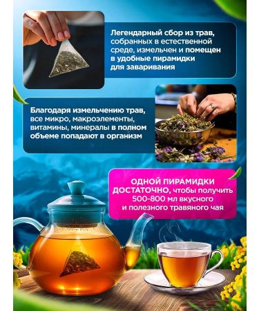 Altai herbal tea Antiparasitic complex of herbal tea in bags - Buy Online on GoSupps.com