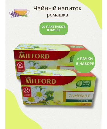 Milford Tea drink chamomile set 2