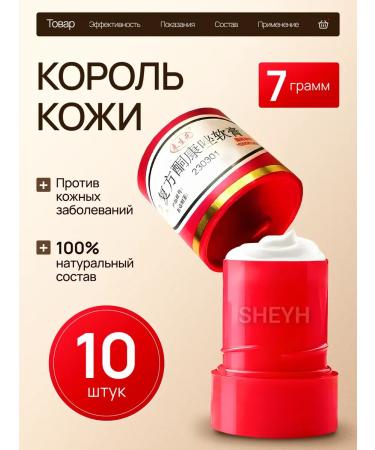 sheyh King of the skin 10pcs