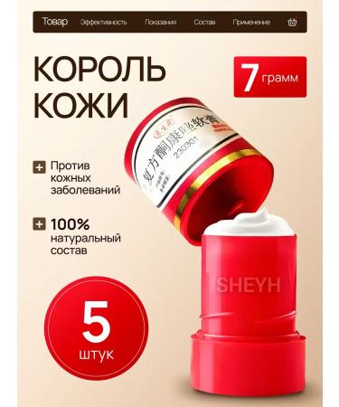 sheyh King of the skin 5pcs