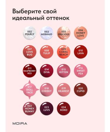 MOIRA Moisturizing lip gloss with a pink tint - Buy Online on GoSupps.com