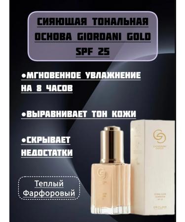 Oriflameoriginal Shining tonal base Giordani Gold SPF 25 - Buy Online on GoSupps.com