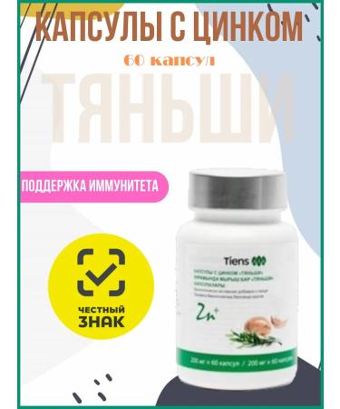 Tiens Capsules with zinc
