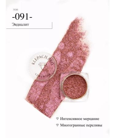 KLEPACHPRO 091 Eudialite Sparkle Pigment for the Eye and Makeup of Age - Buy Online on GoSupps.com