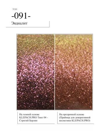 KLEPACHPRO 091 Eudialite Sparkle Pigment for the Eye and Makeup of Age - Buy Online on GoSupps.com