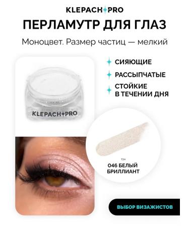 KLEPACHPRO 046 Shiny pigment of shadows for the eyes and eyelids