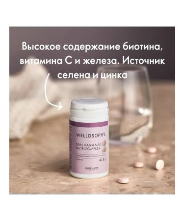 Oriflame Nutrikomplex for the skin hair and nails - Buy Online on GoSupps.com