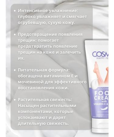 COSMO Feet cream with vitamin E and urea 150 ml - Buy Online on GoSupps.com