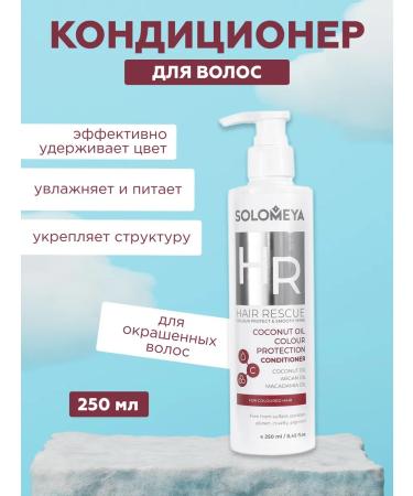 Solomeya Coconut Oil Color Protection Conditioner 250 ml
