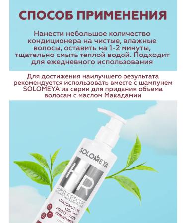 Solomeya Coconut Oil Color Protection Conditioner 250 ml - Buy Online on GoSupps.com