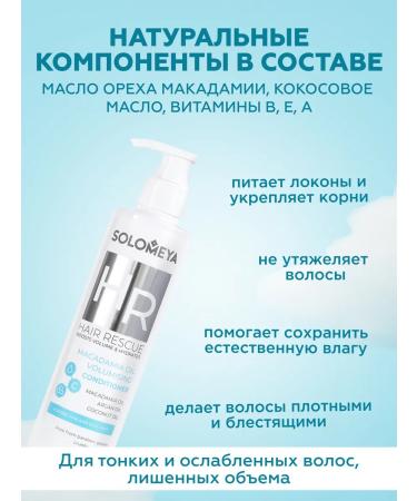 Solomeya Hair conditioner Macadamia Oil Volumising 250 ml - Buy Online on GoSupps.com
