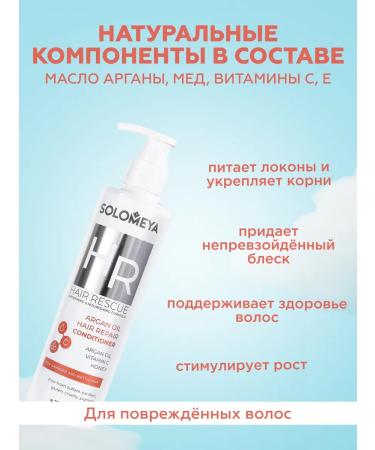 Solomeya Hair air conditioner Argan Oil Hair Repair 250 ml - Buy Online on GoSupps.com