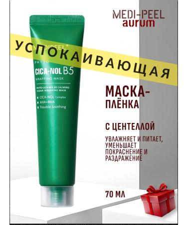 medipeel A calming mask-face for a face with a centella