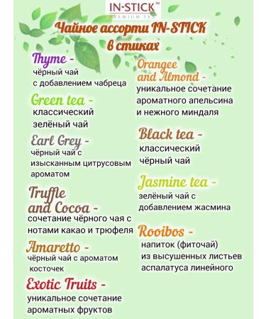 IN-Stick Gift set of tea in assorted sticks - Buy Online on GoSupps.com