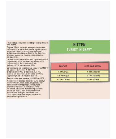 Zillii Wet food for kittens turkey in a 12pc x 85gr sauce - Buy Online on GoSupps.com