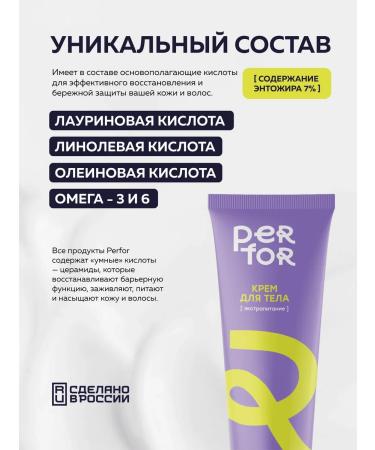 PERFOR Body cream Extra Nutrition - Buy Online on GoSupps.com
