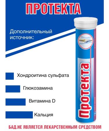 Protecta Chondroprotector for joints and ligaments 20 tablets - Buy Online on GoSupps.com