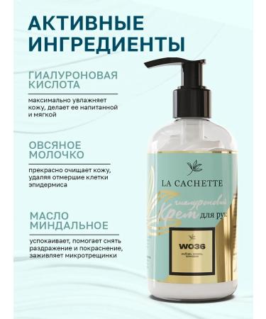 La Cachette Moisturizing hand cream w036 Love Potion 250ml - Buy Online on GoSupps.com