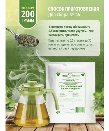 Herbs of the Caucasus Herbal collection No. 46 enhancing blood circulation - Buy Online on GoSupps.com